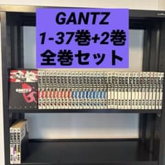 GANTZ ガンツ 1-37巻+2巻 全巻セット 奥浩哉 集英社 ヤングジャンプ GANTZ ガンツ 1-37巻+2巻 全巻セット 奥浩哉 集英社 ヤングジャンプ