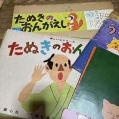 せなけいこ レトロ 瀬名恵子 かみしばい 紙芝居 昭和 - メルカリ