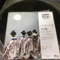 バイバイ沖縄のサムネイル