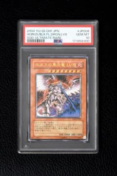 PSA10 ホルスの黒炎竜 LV8 アルティメットレア（レリーフ） 遊戯王のサムネイル