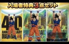 ドラゴンボール ゲンキダマツリ 入場者特典3種セット - メルカリ