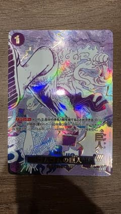 ひ*ろ様 ゴムゴムのギガント　パラレルのサムネイル