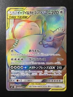 ポケモンカード イーブイ＆カビゴンGX HR - メルカリ