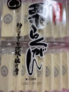 栗落雁2袋 965円のサムネイル