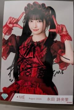 ≠ME 永田詩央里 生写真　サイン入りのサムネイル