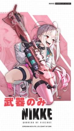 勝利の女神:NIKKE ジャッカル コスプレ 武器のみ 130cm程度 - メルカリ