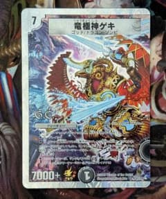 デュエマ デュエルマスターズ 竜極神ゲキ プロモ P45/Y8 - メルカリ