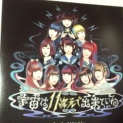 でんぱ組×妄想キャリブレーションのサムネイル