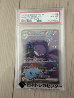 ロケット団のクロバットex SAR PSA10のサムネイル