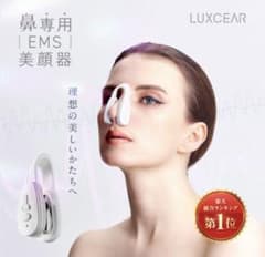 鼻美顔器　LUXCEAR ルクセアフォーネスのサムネイル