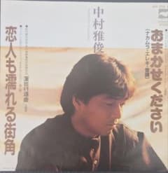 中村雅俊/恋人も濡れる街角 EP盤•シングルレコード - メルカリ