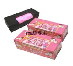 ma様専用のサムネイル