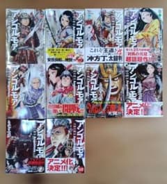 【美品】アンゴルモア 元寇合戦記 全10巻セットのサムネイル