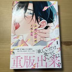 舌先から恋のサムネイル