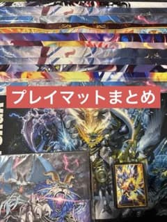 デュエルマスターズ プレイマット まとめ売り 引退品 - メルカリ