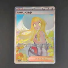リーリエの決心 SAR MEGA 拡張パック メガブレイブ キラ 091/063