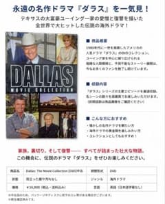 Dallas: The Movie Collection [DVD]中古 - メルカリ