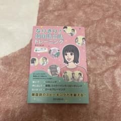 なりきり!韓国語会話トレーニングのサムネイル