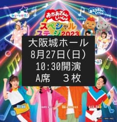 おかあさんといっしょスペシャルステージ2023のサムネイル