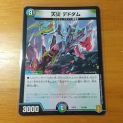 天災 デドダムのサムネイル