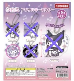 クロミ アクリルキーホルダーのサムネイル