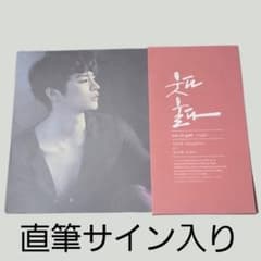 ソ・イングク 直筆サイン入り CD 笑って泣いて ソイングク seoinguk_12.jpg