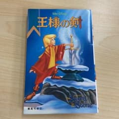 王様の剣のサムネイル
