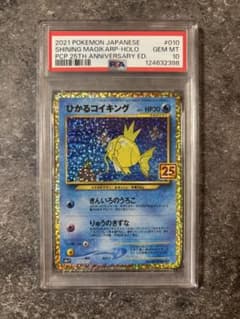 PSA10 ひかるコイキング 25TH S8a-P 010/025 - メルカリ