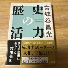 歴史の活力のサムネイル