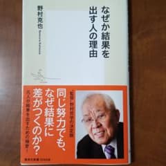 なぜか結果を出す人の理由のサムネイル