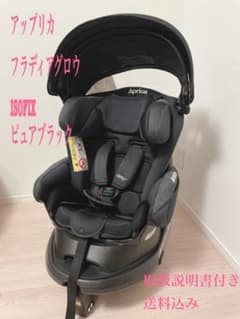 アップリカ　フラディアグロウ　ISOFIX チャイルドシートのサムネイル