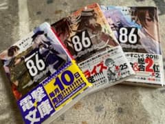86 (エイティシックス」 1~3巻のサムネイル