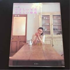やさしい生活 やさしい時間 vol.2. 雅姫のサムネイル