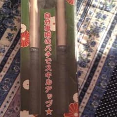 かにさん専用 マイバチのサムネイル