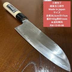 三徳包丁 越後玉三郎作 japan 全長30,5cm刃17cm ☆送料無料 - メルカリ