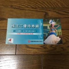 スパリゾートハワイアンズ 優待券6枚セットのサムネイル