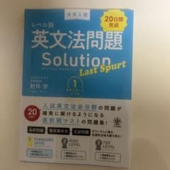 英文法問題solution スタンダードレベル1のサムネイル
