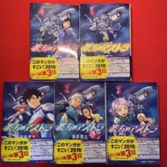 彼方のアストラ 全巻のサムネイル