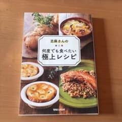 志麻さんの極上レシピのサムネイル