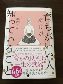 「育ちがいい人」だけが知っていることのサムネイル
