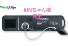 KINちゃん様専用のサムネイル