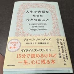 人生で大切なたったひとつのことのサムネイル
