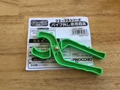 アンパンマン ブランコパークパイプ外し専用器具のサムネイル