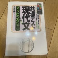 共通テスト現代文マッピング解法 日守研のサムネイル