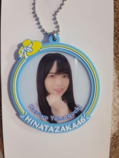 日向坂46山口陽世ラバーキーホルダーのサムネイル