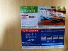 IQOSイルマ割引券、引換券 ファミリーマートのサムネイル