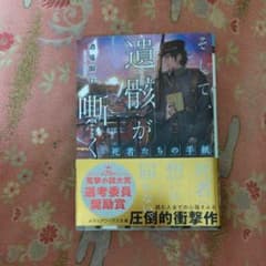 ★そして、遺骸が嘶く★酒場御行★のサムネイル
