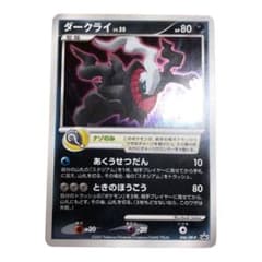 ダークライLV.50 046/DP-P PROMO プロモのサムネイル