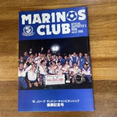 Jリーグマリノスの本のサムネイル