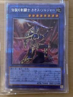 遊戯王 伝説の剣闘士カオスソルジャー　プリズマのサムネイル